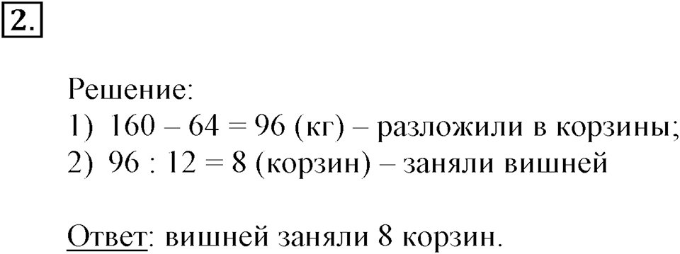 Часть 2. Деление на числа, оканчивающиеся нулями. Номер 2 — решение 1
