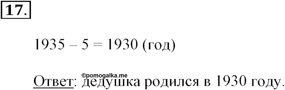 Часть 2. Скорость. Время. Расстояние. Номер 17 — решение 1