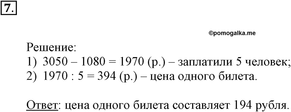 Часть 2. Деление на двузначное и трехзначное число. Номер 7 — решение 1