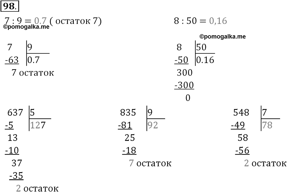 Часть 1. Нумерация. Величины. Номер 98 — решение 1