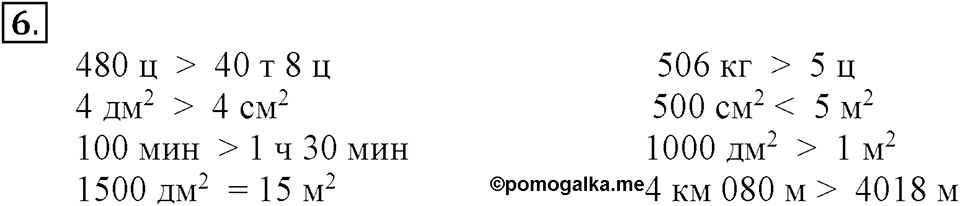 Часть 2. Скорость. Время. Расстояние. Номер 6 — решение 1