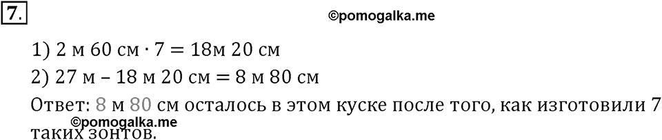 Часть 1. Умножение и деление. Номер 7 — решение 1
