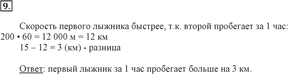 Часть 2. Скорость. Время. Расстояние. Номер 9 — решение 1