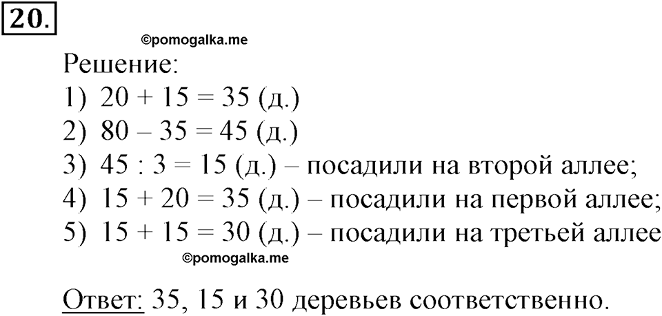 Часть 2. Умножение на двузначное и трехзначное число. Номер 20 — решение 1