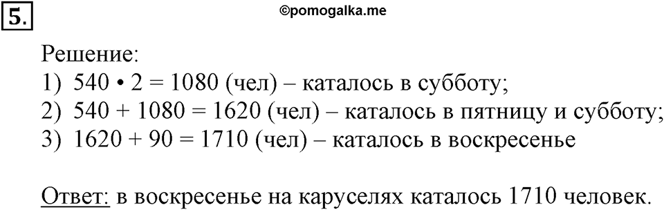 Часть 2. Умножение чисел, оканчивающихся нулями. Номер 5 — решение 1