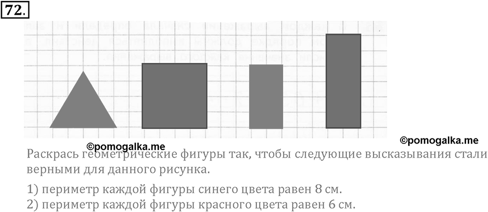 Часть 1. Нумерация. Величины. Номер 72 — решение 1