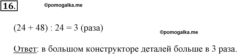 Часть 2. Умножение чисел, оканчивающихся нулями. Номер 16 — решение 1
