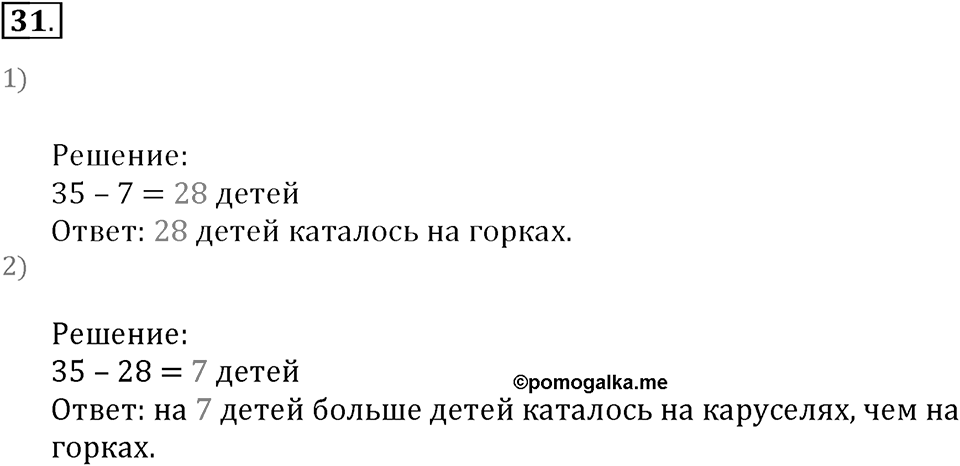 Часть 1. Умножение и деление. Номер 31 — решение 1