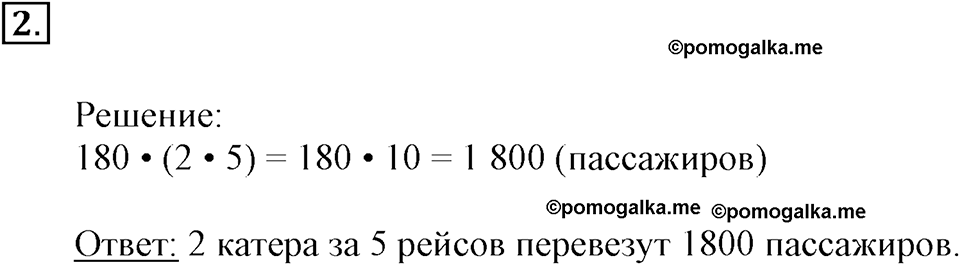 Часть 2. Умножение чисел, оканчивающихся нулями. Номер 2 — решение 1