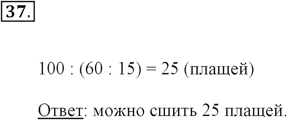 Часть 2. Умножение на двузначное и трехзначное число. Номер 37 — решение 1