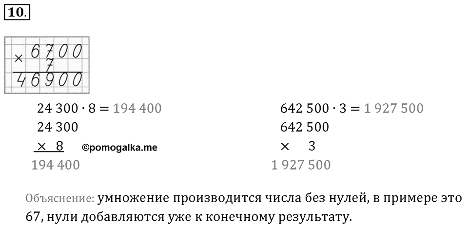 Часть 1. Умножение и деление. Номер 10 — решение 1