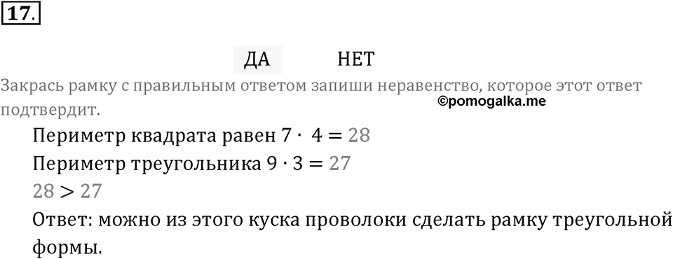 Часть 1. Умножение и деление. Номер 17 — решение 1