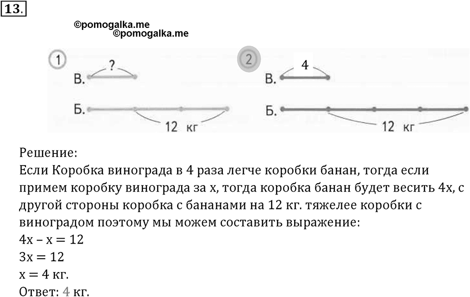 Часть 1. Нумерация. Величины. Номер 13 — решение 1