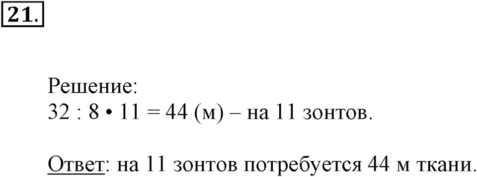 Часть 2. Скорость. Время. Расстояние. Номер 21 — решение 1