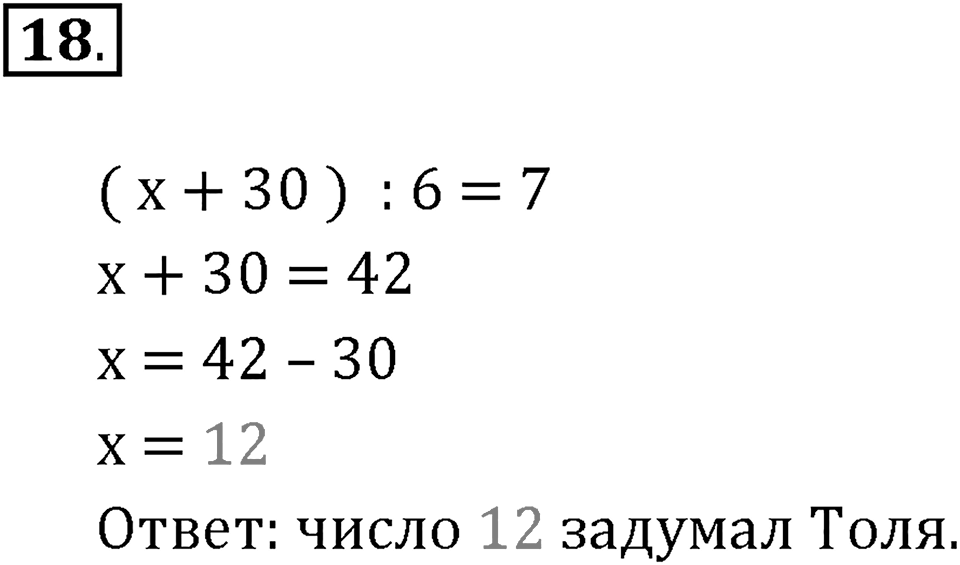 Часть 1. Умножение и деление. Номер 18 — решение 1