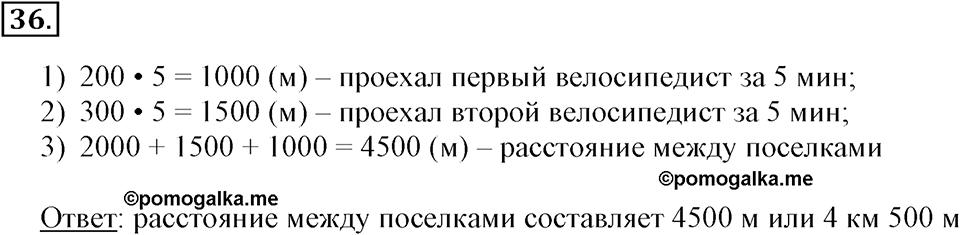 Часть 2. Умножение чисел, оканчивающихся нулями. Номер 36 — решение 1