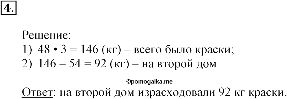Часть 2. Умножение на двузначное и трехзначное число. Номер 4 — решение 1