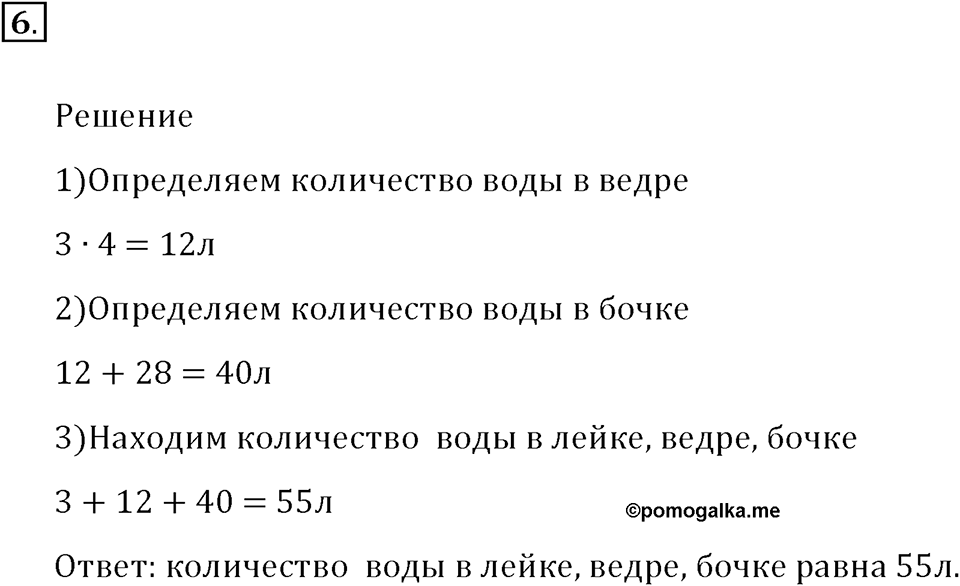 Часть 1. Нумерация. Четыре арифметических действия. Номер 6 — решение 1