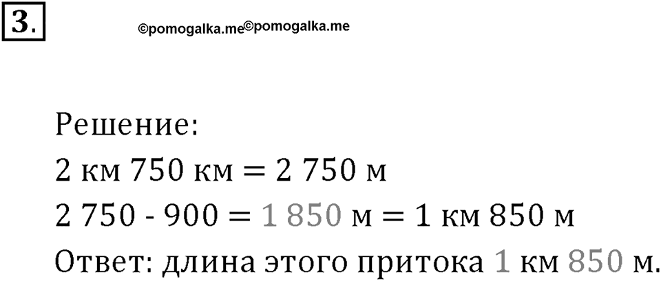 Часть 1. Умножение и деление. Номер 3 — решение 1
