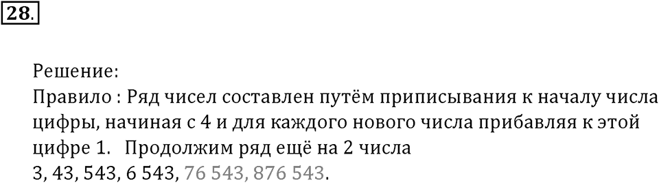 Часть 1. Нумерация. Величины. Номер 28 — решение 1