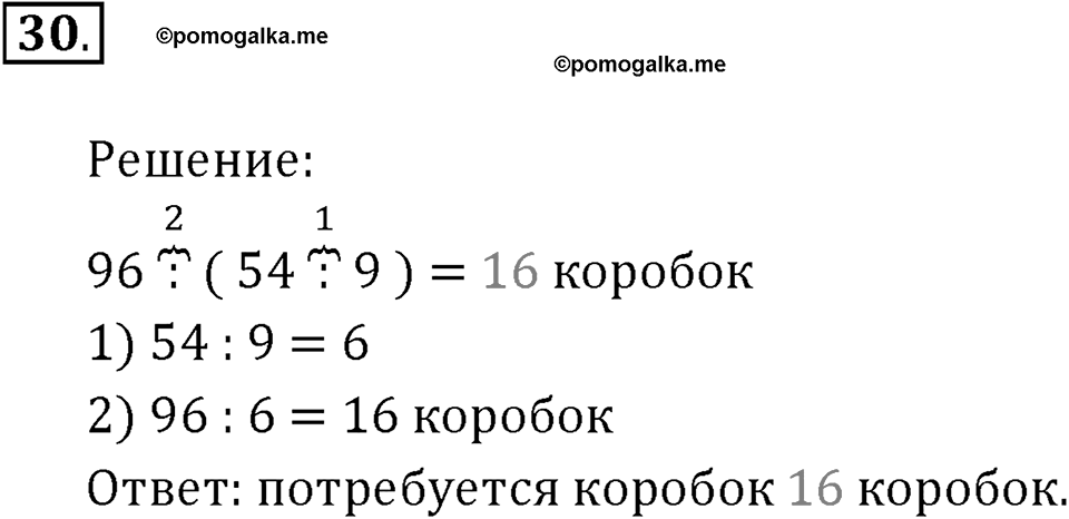 Часть 1. Сложение и вычитание. Номер 30 — решение 1