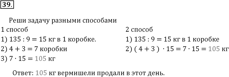 Часть 1. Умножение и деление. Номер 39 — решение 1