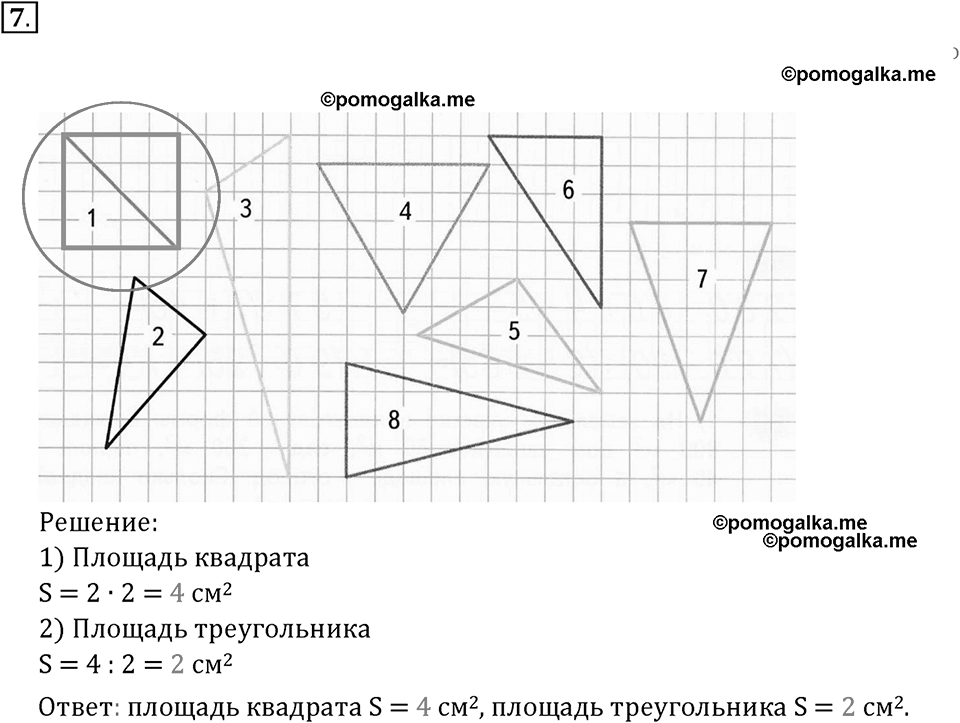 Часть 1. Сложение и вычитание. Номер 7 — решение 1