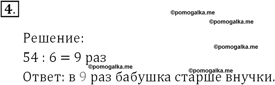 Часть 1. Для закрепления и проверки знаний. Номер 4 — решение 1
