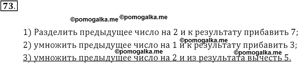 Часть 1. Нумерация. Величины. Номер 73 — решение 1
