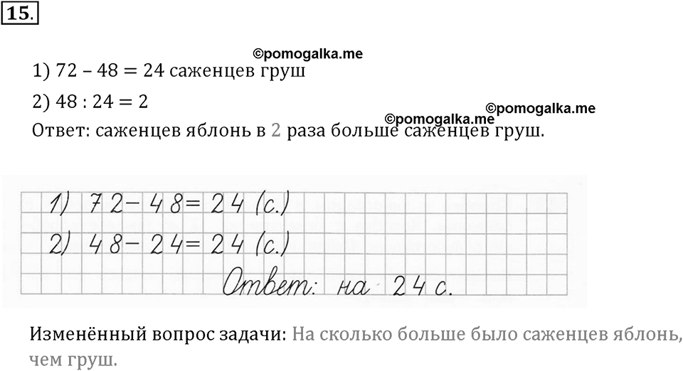 Часть 1. Нумерация. Величины. Номер 15 — решение 1