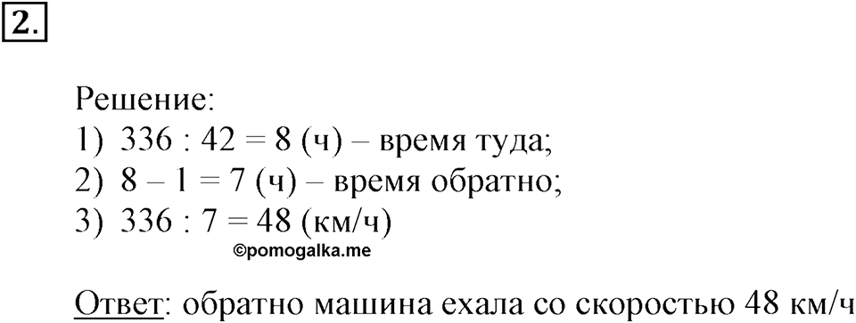 Часть 2. Деление на двузначное и трехзначное число. Номер 2 — решение 1