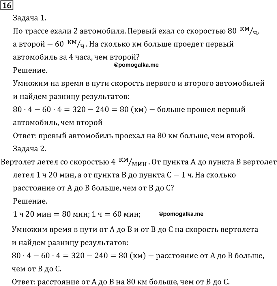 Часть 2. Умножение и деление на однозначное число. Номер №16 — решение 1