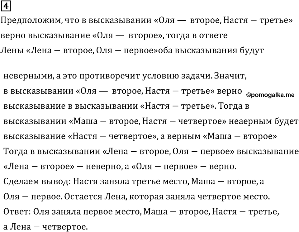 Часть 2. Странички для любознательных. Номер №4 — решение 1