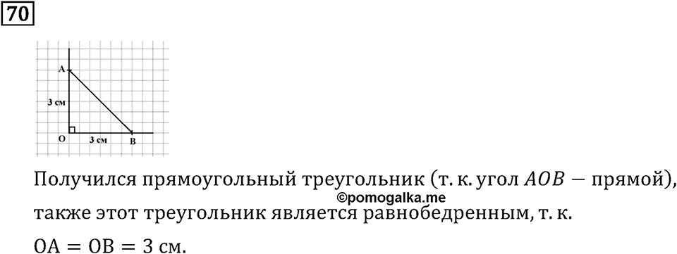 Часть 2. Умножение на числа, оканчивающиеся нулями. Номер №70 — решение 1