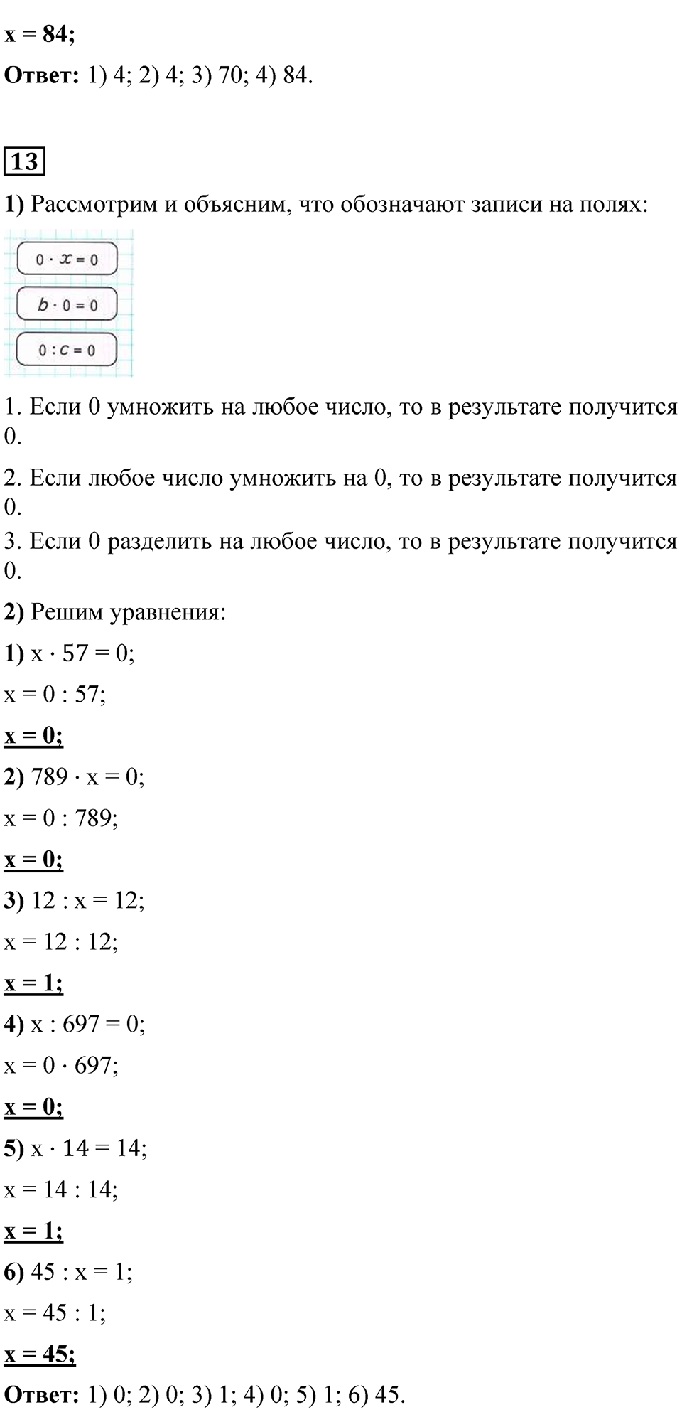Страница 95 — решение 3