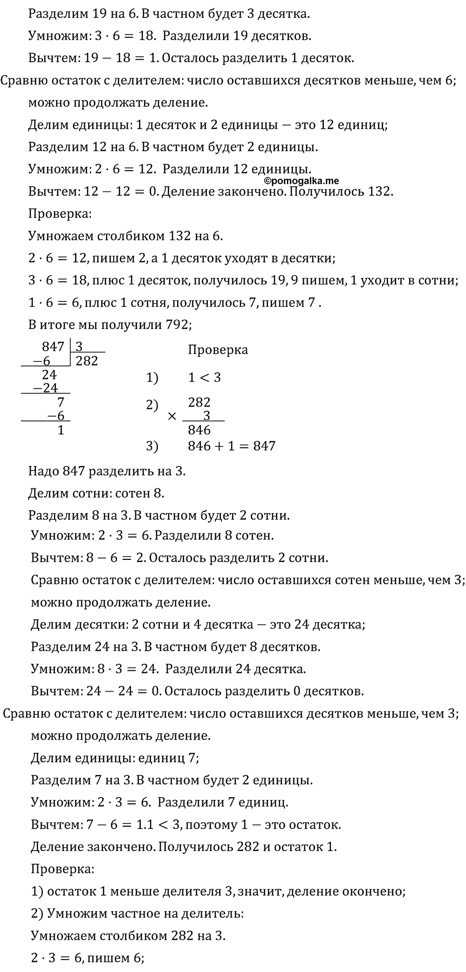 Часть 1. Класс миллионов и класс миллиардов. Номер №145 — решение 2
