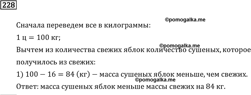 Часть 1. Единицы времени. Номер №228 — решение 1
