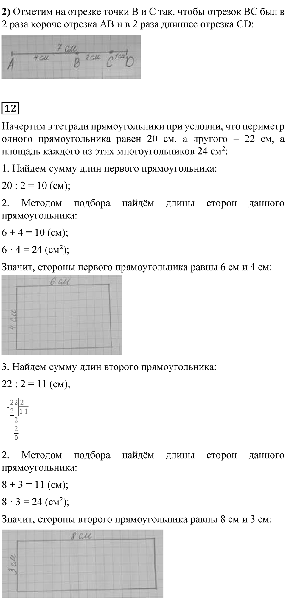 Страница 83 — решение 3