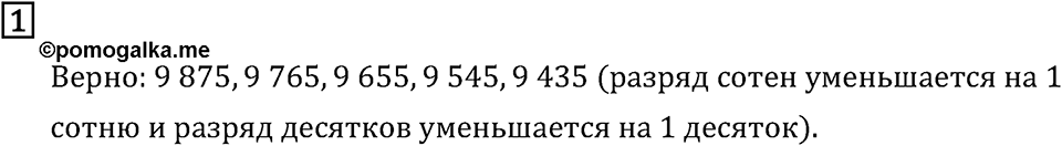Часть 2. Странички для любознательных. Номер №1 — решение 1
