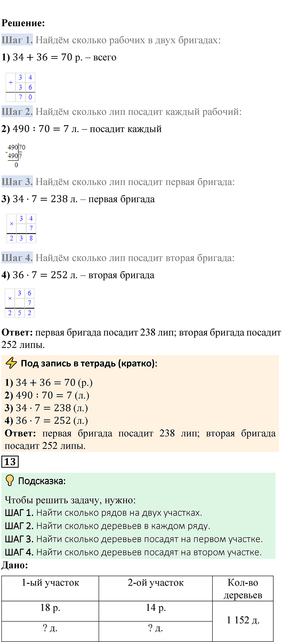 Страница 101 — решение 6