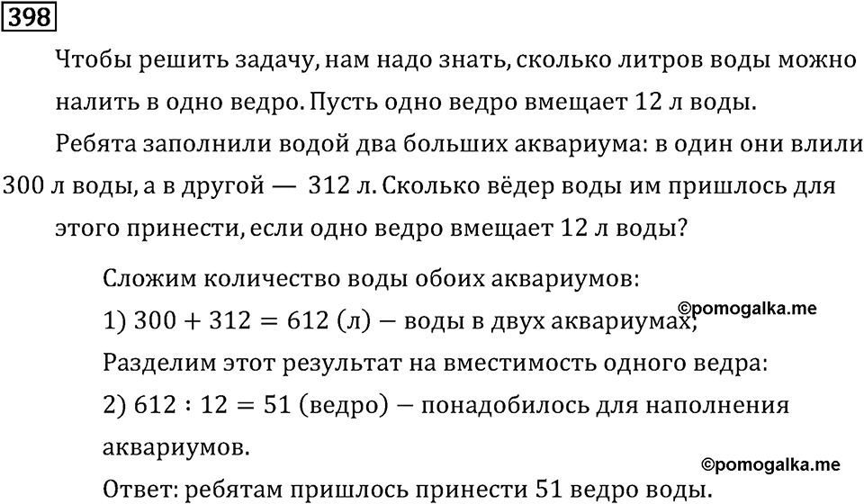 Часть 1. Деление на однозначное число. Номер №398 — решение 1