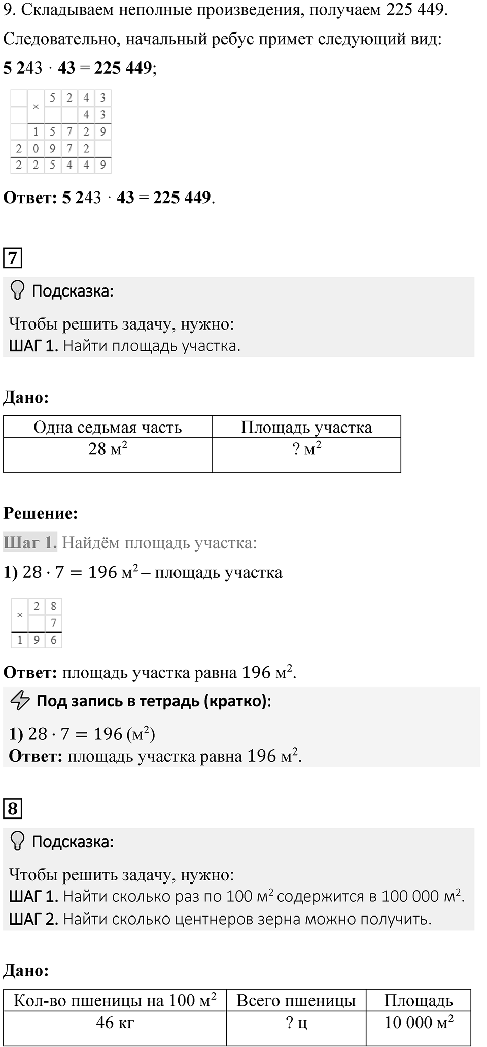 Страница 100 — решение 9