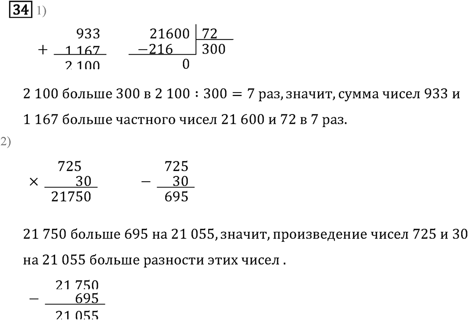 Часть 2. Что узнали. Чему научились. Номер №34 — решение 1