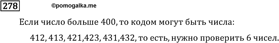 Часть 2. Деление на двузначное число. Номер №278 — решение 1