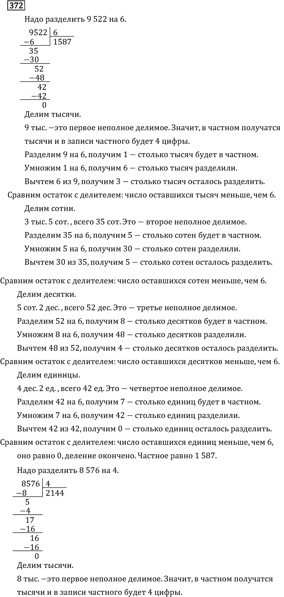 Часть 1. Деление на однозначное число. Номер №372 — решение 1