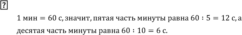 Часть 1. Единицы времени. Вопрос — решение 1