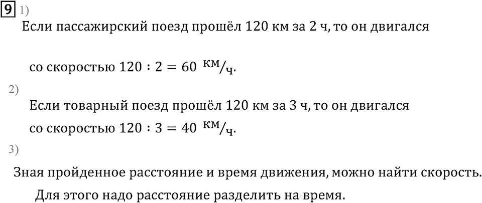 Часть 2. Умножение и деление на однозначное число. Номер №9 — решение 1