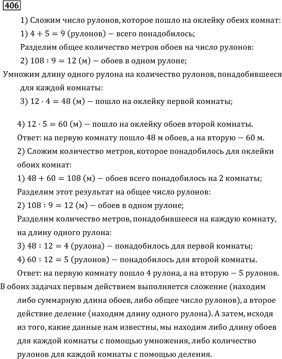 Часть 1. Деление на однозначное число. Номер №406 — решение 1