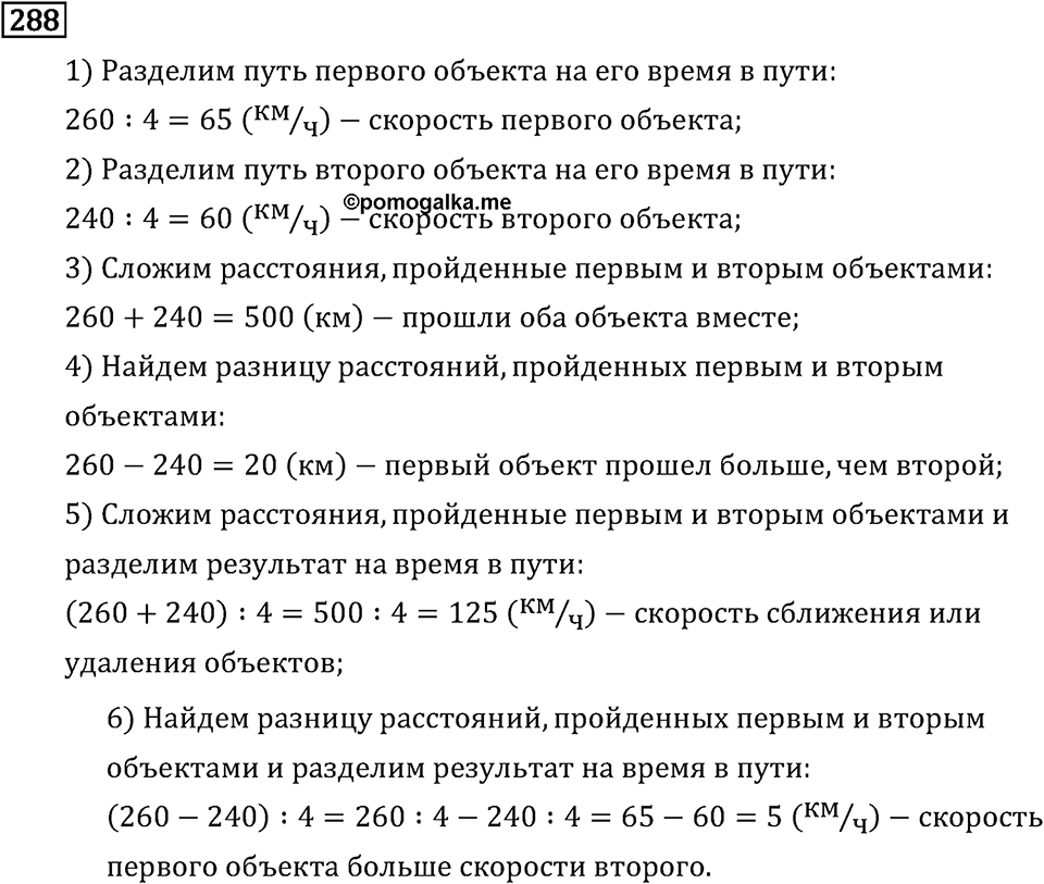 Часть 2. Деление на трехзначное число. Номер №288 — решение 1