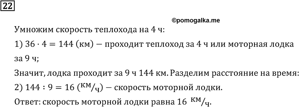 Часть 2. Умножение и деление на однозначное число. Номер №22 — решение 1